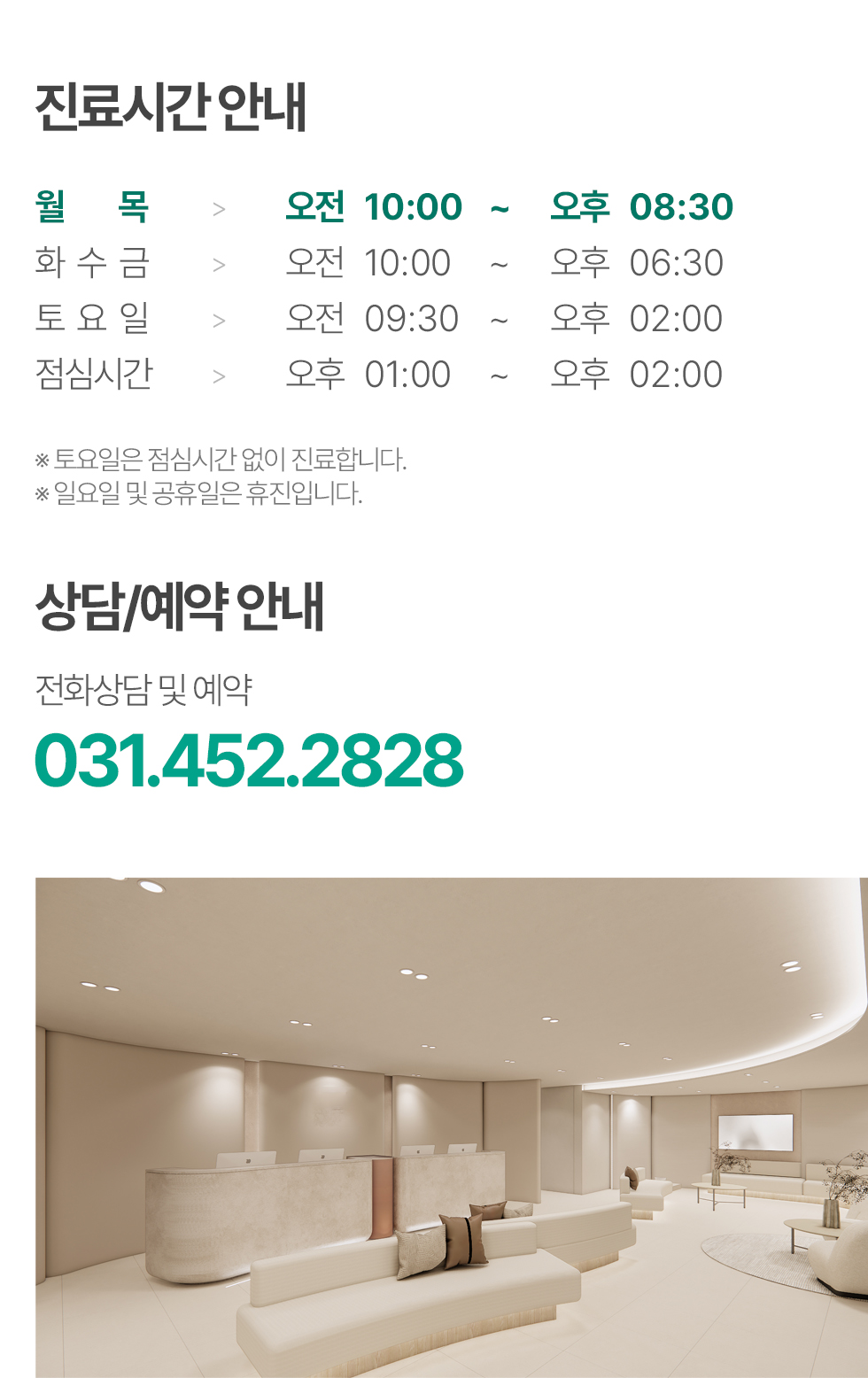 의왕더푸른치과 진료시간 안내 및 상담 예약 031-452-2828