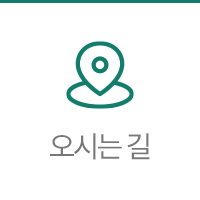 찾아오시는길