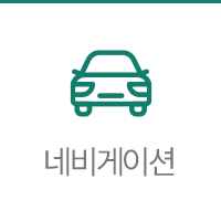 네비게이션