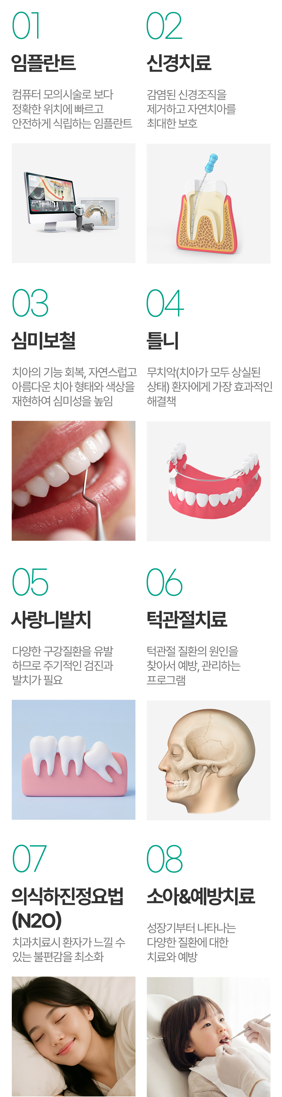 의왕더푸른치과 진료과목 - 임플란트, 신경치료, 심미보철, 틀니, 사랑니발치, 턱관절치료, 의식하진정요법, 소아예방치료 의왕더푸른치과 진료과목 - 임플란트, 신경치료, 심미보철, 틀니, 사랑니발치, 턱관절치료, 의식하진정요법, 소아예방치료