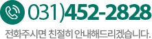 의왕더푸른치과 전화상담 031-452-2828